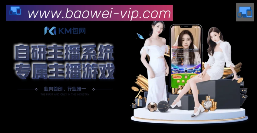 宝威体育发展历程